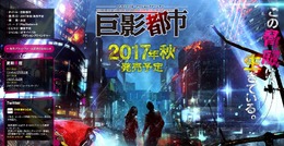 『巨影都市』「ウルトラマン」や「キングギドラ」、「エヴァ初号機」などが登場！ 数々の“巨影”が判明