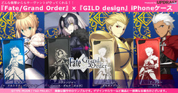 サーヴァントが衝撃からスマホを守る！『FGO』×『GILD design』iPhoneケース第2弾が予約開始