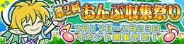 『ぷよぷよ!!クエスト』“第2回おんぷ収集祭り”開催―限定カード「マリンなパノッティ」を手に入れよう