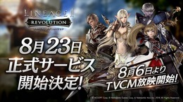 スマホ向けMMORPG『リネージュ2 レボリューション』8月23日より正式サービス開始決定！