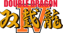 『ダブルドラゴン IV』スイッチ版が、9月7日より配信開始、3つのプレイスタイルにも対応！