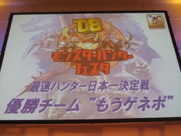 【モンスターハンターアニバーサリーパーティ】誕生日ケーキ登場、そして開発陣から5周年に寄せて(4)