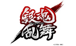 「銀魂 PROJECT Last Game」正式タイトルは『銀魂乱舞』に決定！ジャンルは「サムライ乱戦アクション」