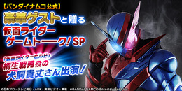 『仮面ライダー クライマックスファイターズ』豪華ゲストと贈る生放送が決定―キバやウィザードなどの詳細も公開