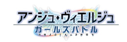 『アンジュ・ヴィエルジュ』最強のαドライバーを決める新イベント「ARC」が開催、参加するだけで豪華特典をゲット！