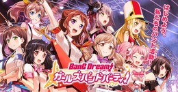 「ガルパーティ！in 東京」で楽しめる『バンドリ！ ガルパAR！』が配信開始