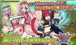 『ウイニングハンド』50万DL突破記念にクリスタル50個プレゼント―新イベントやガチャも開催！