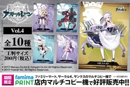 『アズールレーン』ブロマイド第4弾がファミマプリントで発売開始―ベルファスト・ヴァンパイア・綾波・山城など