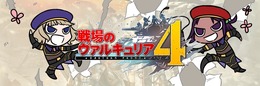 『戦場のヴァルキュリア4』公式“黙認”のTwitterアカウント「ニコラとキアラの潜入日誌」がスタート！