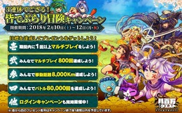 『八百万クエスト』「3連休でござる！皆でぶらり冒険キャンペーン」開催―皆でマルチプレイをしよう！