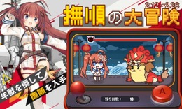 『アズールレーン』メンテナンスが2月12日より開始―秘書艦からプレゼントが貰えるキャンペーンも開催決定