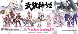 『武装神姫』新プロジェクト始動！新作ゲームの制作も決定