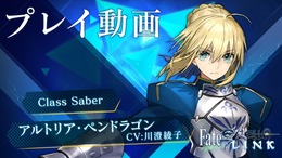 『Fate/EXTELLA LINK』アルトリアやクー・フーリンなど、計4騎のプレイ動画が公開！