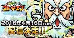 『コトダマン』配信日が4月16日に決定！全キャラクターにボイス実装も