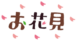 【読者の皆さまへ】3月31日、インサイド/Game*Spark編集部とゆるふわお花見しませんか?【UPDATE】