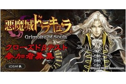 最大4人共闘の『悪魔城ドラキュラ Grimoire of Souls』発表！ 主役は有角幻也、アルカードやシャノアも参戦