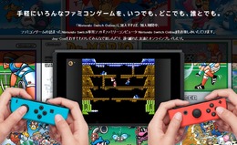 「Nintendo Switch Online」サービス開始時に遊べるファミコンゲームは“20本”！ 『スーパーマリオ』『ゼルダの伝説』など