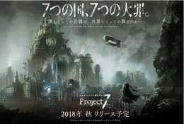 フジゲームス新作『Project7』が発表！2018年秋のリリースを予定