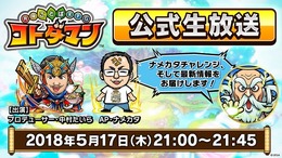 『コトダマン』DL数500万突破！感謝の気持ちを込めて、1万円分のAmazonギフト券が当たるキャンペーンを実施