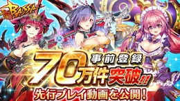 『三国BASSA!!』事前登録キャンペーン参加数が70万件を突破！先行プレイ&実況動画が公開