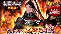 『三国BASSA!!』★4新武将「呂布」が登場する将星フェスを開催!初のTVCMも放映開始