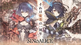 この瞬間が絶好の始めどき！ リリース1周年を迎えた至極のダークファンタジー『SINoALICE』の魅力に迫る！