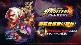 『THE KING OF FIGHTERS ALLSTAR』事前登録スタート－「NEOGEO mini」が当たる「KING OF CAMPAIGN」も開催!