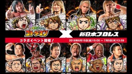 『コトダマン』ｘ『新日本プロレス』コラボイベント開始－各新日コラボレスラーの