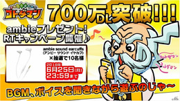 『コトダマン』700万DL突破記念キャンペーン開催－抽選で10名に新感覚イヤホン「ambie」が当たる!