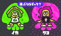 『スプラトゥーン2』次回フェスは「選ぶならどっち？ イカ vs タコ」─期間中、タコ陣営は“タコの姿”でバトル！