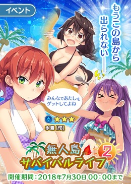 『ぱすメモ』「無人島サバイバル2」開催決定ーお題を乗り越えて水着「怜」を手に入れよう！