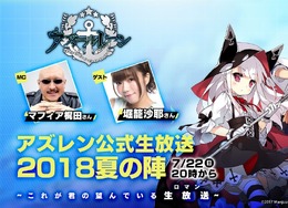 『アズールレーン』新情報盛り沢山の公式生放送が7月22日に実施決定！累計視聴者数に応じたプレゼントキャンペーンも開催