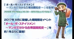 『FGO』バニヤン再び！「オール・ザ・ステイツメン～マンガで分かる合衆国開拓史」復刻【FGOフェス2018】