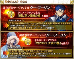 『FGO』ランサー＆キャスターの「クー・フーリン」宝具が強化！ 8月2日には聖晶石10個がもらえるキャンペーンも