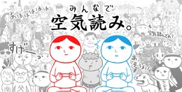 1,000万人が遊んだKY度診断ゲーム『空気読み。』がスイッチに登場！友人や恋人と楽しめる2人プレイモードも新搭載