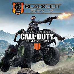 『CoD:BO4』「BLACKOUT」PS4先行ベータコードがAmazonで無料配布開始