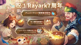 『Sdorica (スドリカ)』にて、Rayarkの7周年記念イベントを開催！ 9月19日からは新イベント「月の兎」も