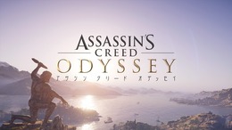 『アサシン クリード オデッセイ』を遊ぶべき5つの理由―全てが重なり深みを増す“歴史の中を歩むような体験”