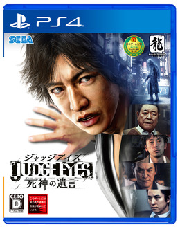 『JUDGE EYES：死神の遺言』数量限定予約特典に「主人公ボイス詰め合わせキーホルダー」が追加決定！