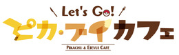 「Let’s Go!  ピカ・ブイカフェ」が全国5カ所にオープン！可愛すぎて食べられないかも…