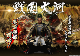 天下統一シミュレーション『戦国大河』の事前登録が開始！俳優・内野聖陽さんが出演するCM動画も公開