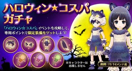 『アトリエ オンライン』新イベント「ハロウィン」開催！限定衣装が手に入るガチャ2種も同時スタート