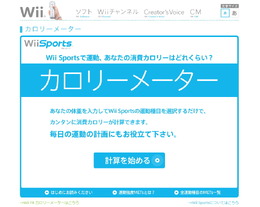 『Wii Sports』の消費カロリーを計算する「カロリーメーター」が公開