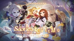 『Sdorica』×『DEEMO』コラボイベント開催！「アリス」や「Deemo」と共に不思議な冒険へ…