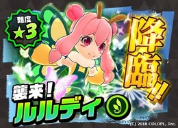 『バクモン』新たな降臨イベント「【襲来】ルルディ」開催─「ふみだした原野」の「ルルディ」を手にいれるチャンス！