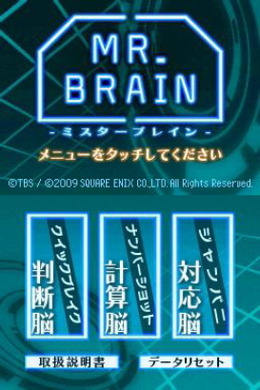 MR.BRAIN -ミスターブレイン-