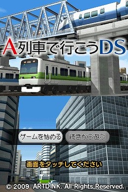 A列車で行こうDS