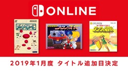 「ファミリーコンピュータ Nintendo Switch Online」『リンクの冒険』など新タイトル3本の追加日が1月16日に決定！