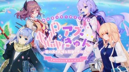 『アズレン』バレンタイン記念のTwitterキャンペーン実施―限定ムービー「艦船美少女と恋する学園 アズきゅん」も公開！