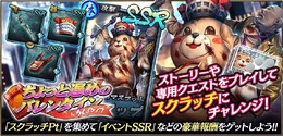 『龍が如く ONLINE』SSR「カムロップ」や「東出 塔子」が入手できるイベントを開催中─スクラッチに挑戦しよう！